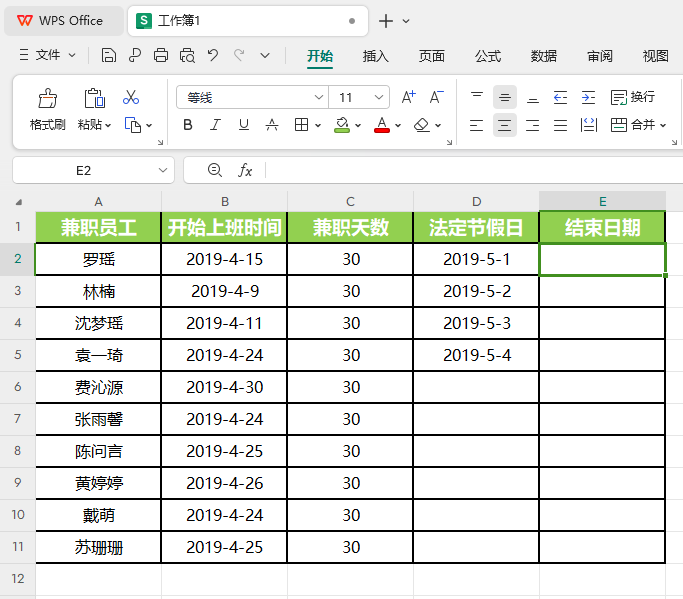 WPS的WORKDAY函数怎么使用第1步