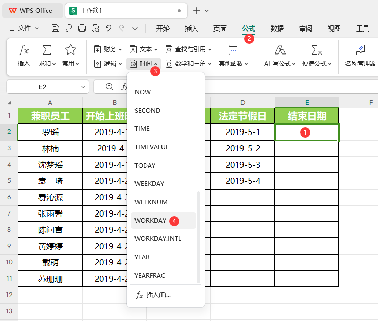 WPS的WORKDAY函数怎么使用第2步