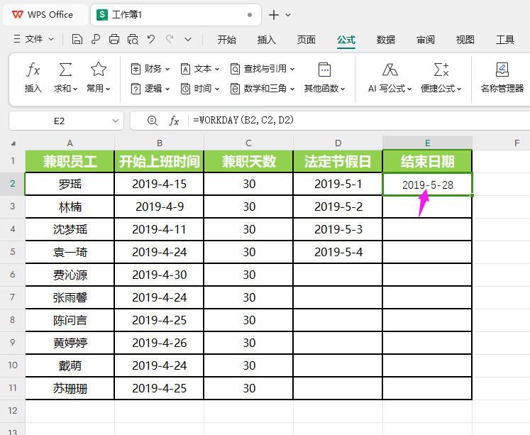 WPS的WORKDAY函数怎么使用第4步