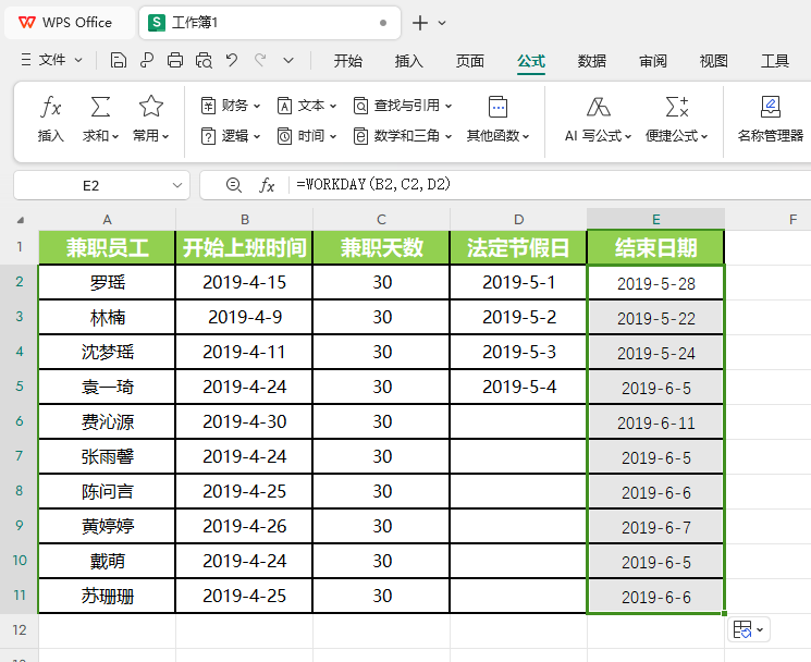 WPS的WORKDAY函数怎么使用第5步