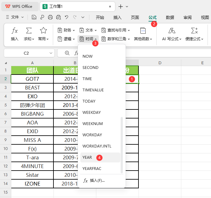 WPS的YEAR函数怎么使用第2步