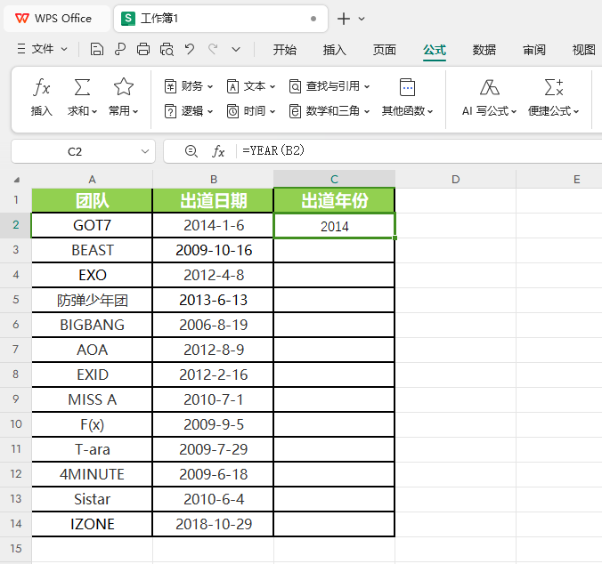 WPS的YEAR函数怎么使用第4步