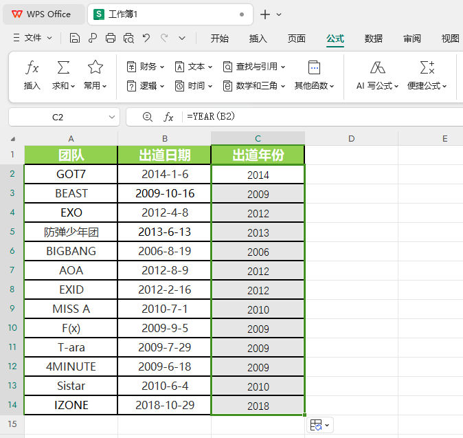 WPS的YEAR函数怎么使用第5步