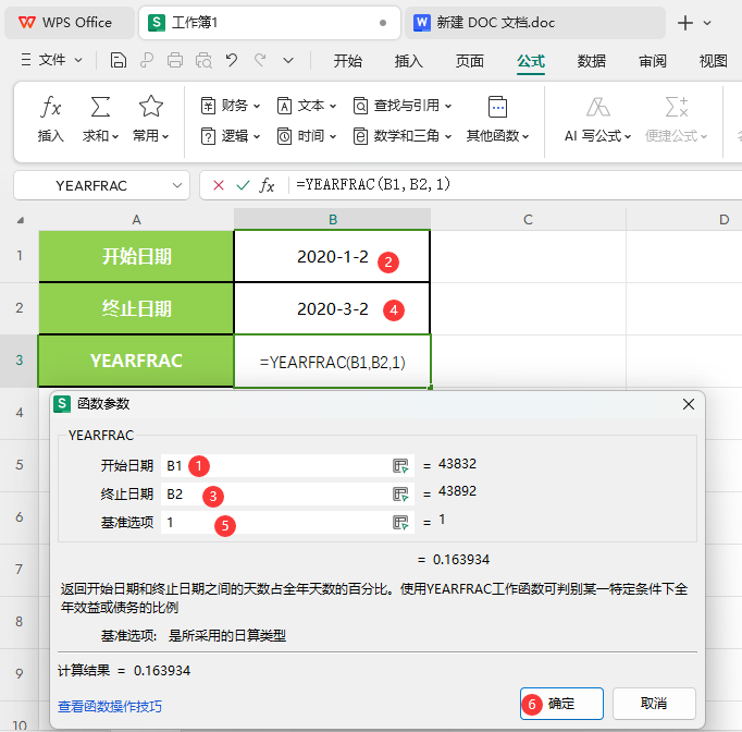 WPS的YEARFRAC函数怎么使用第3步