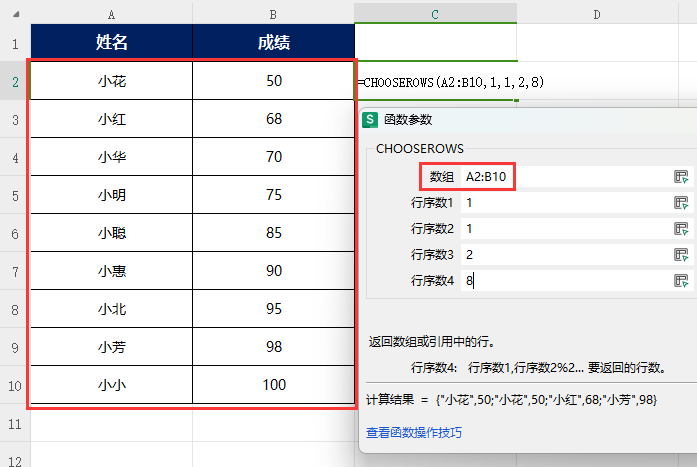 WPS的CHOOSEROWS函数怎么使用第3步