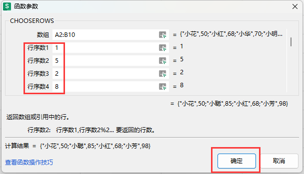 WPS的CHOOSEROWS函数怎么使用第4步