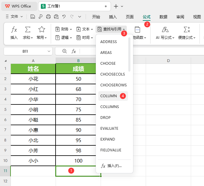 WPS的COLUMN函数怎么使用第2步