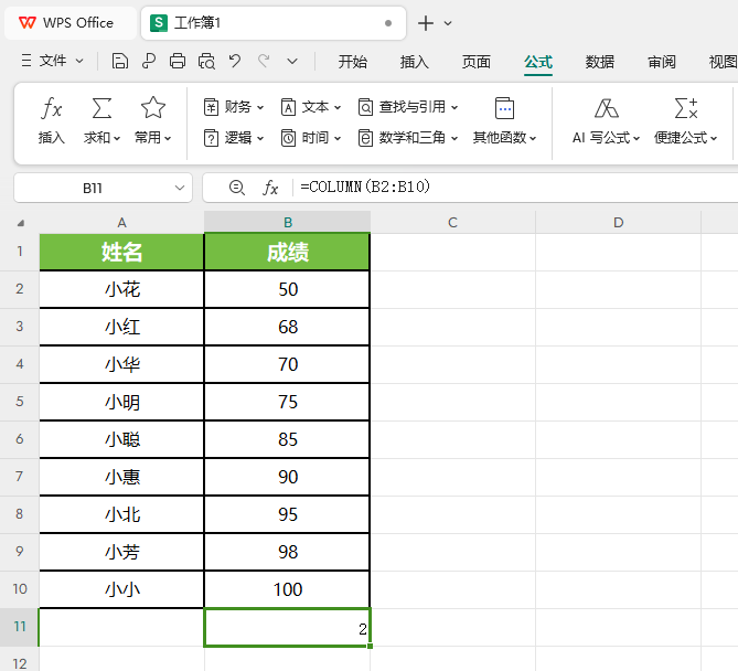 WPS的COLUMN函数怎么使用第4步