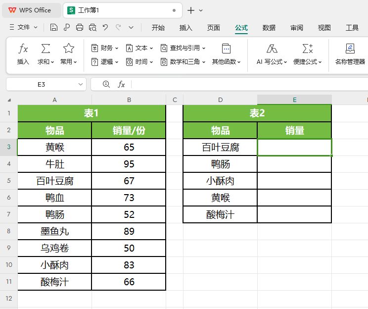 WPS的XMATCH函数怎么使用第1步