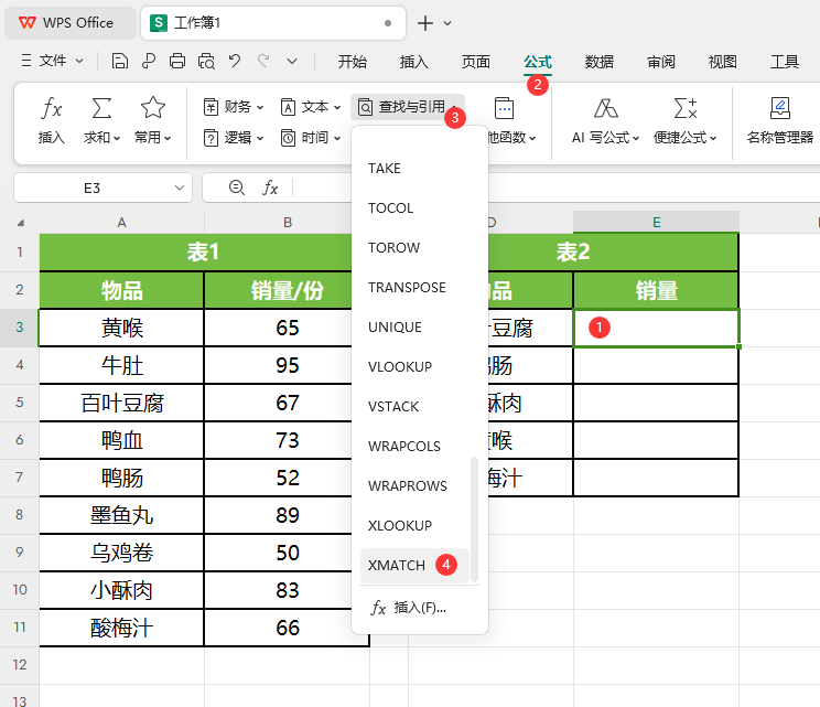 WPS的XMATCH函数怎么使用第2步