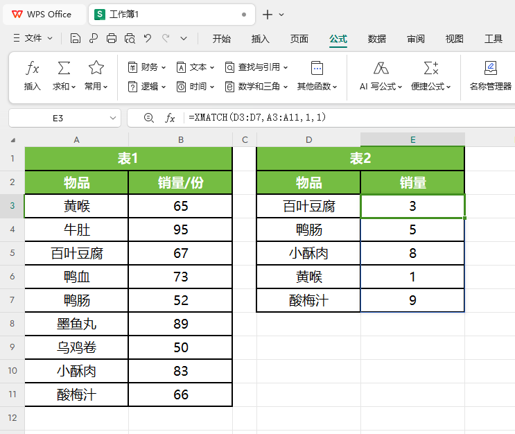 WPS的XMATCH函数怎么使用第6步