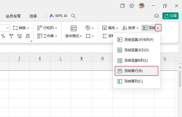 WPS表格中如何冻结首行第3步