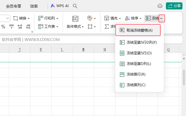 WPS表格首行被冻结怎么解除第3步