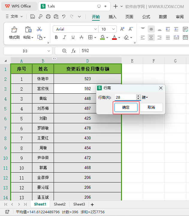 WPS表格如何设置行高第3步