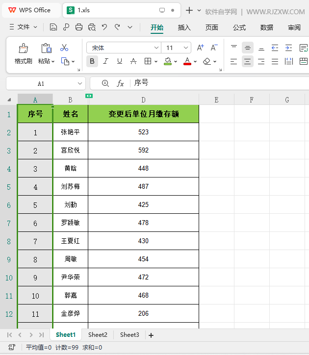 WPS如何自定义排序序列号第1步