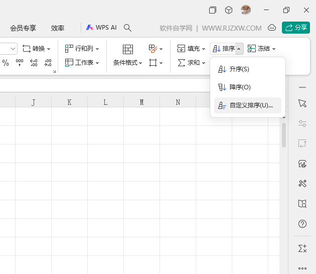 WPS如何自定义排序序列号第2步