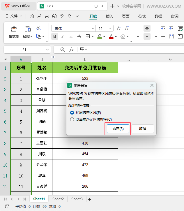 WPS如何自定义排序序列号第3步