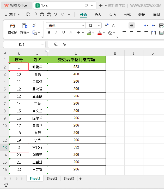 WPS如何自定义排序序列号第5步