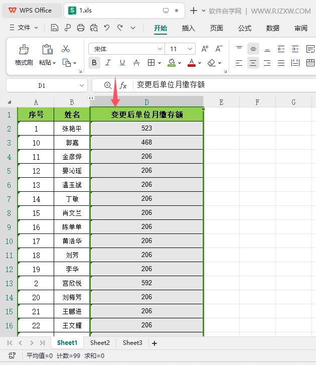 WPS有问题的数据怎么批量转成数字第2步