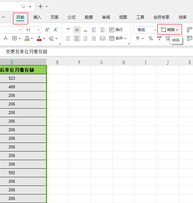 WPS有问题的数据怎么批量转成数字第3步