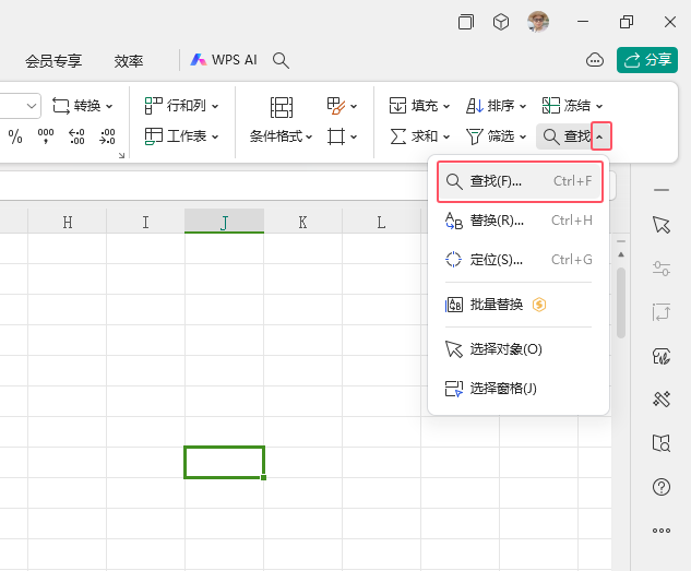 WPS表格中如何查找内容第2步