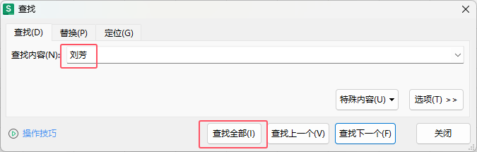 WPS表格中如何查找内容第3步