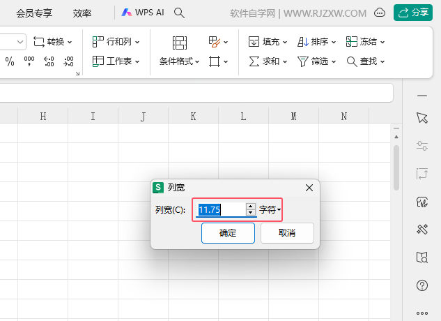 WPS表格列如何调整统一的列宽第4步