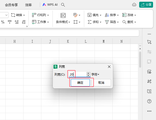 WPS表格列如何调整统一的列宽第5步