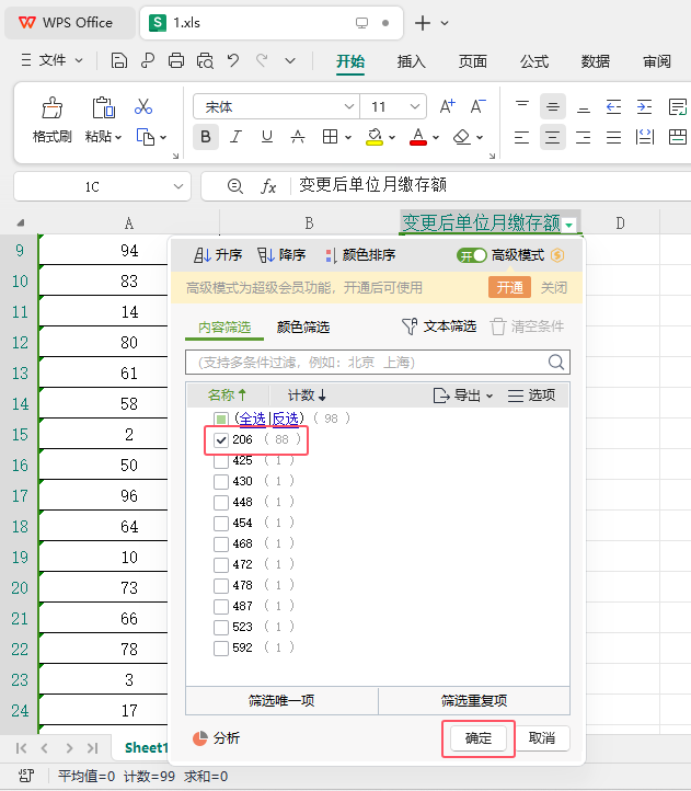 WPS2024软件怎么进行筛选第4步