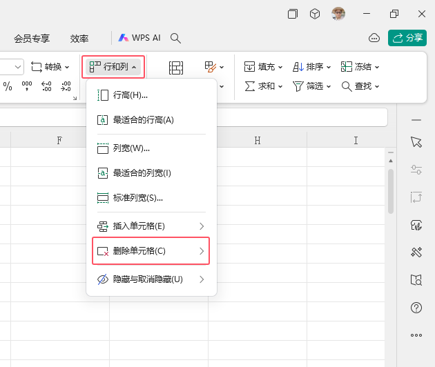 WPS2024软件怎么把多余的空白列删除第2步