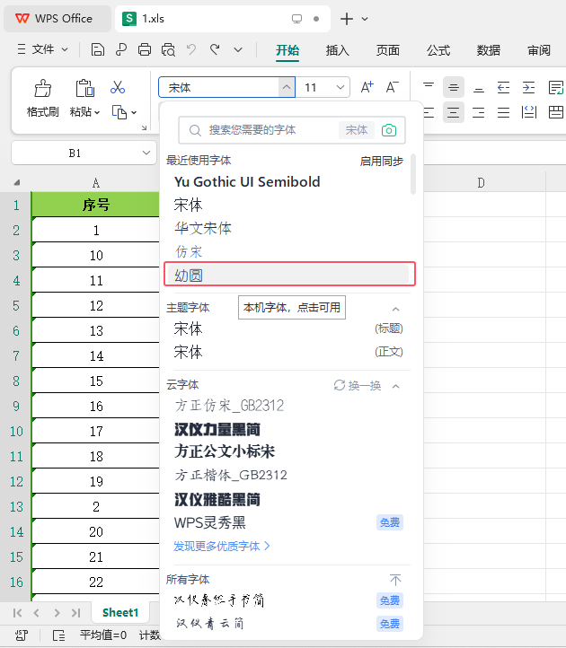 WPS2024软件如何把内容设置别的字体第3步