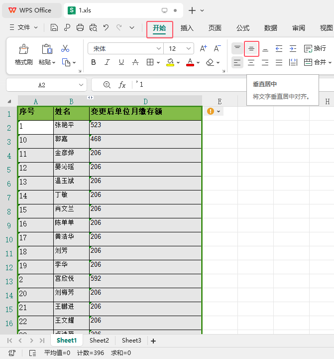 WPS2024软件如何将文字设置垂直居中对齐第2步