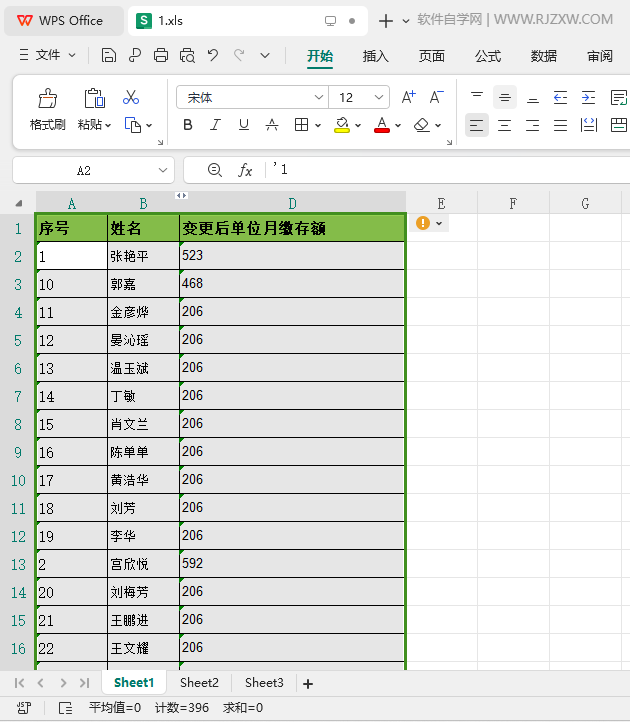 WPS2024软件如何将文字设置垂直居中对齐第3步