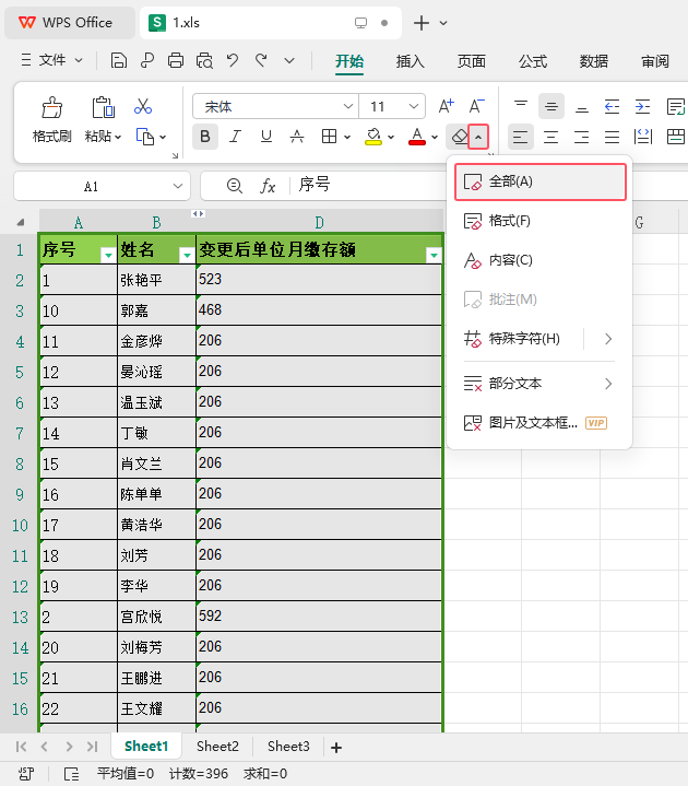 WPS按那个键可以全部清除所有表格内容第3步