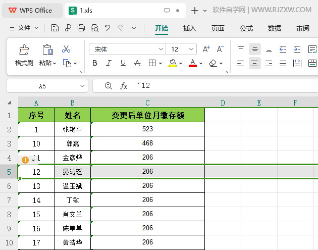 WPS软件如何在上方插入一行第1步