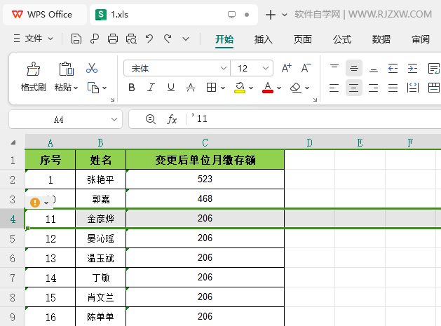 WPS如何插入五行空白行第1步