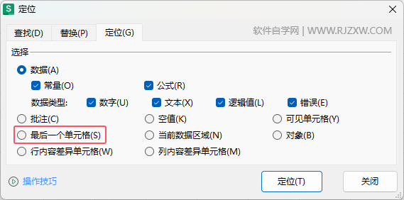 WPS如何快速定位到最后一个单元格第3步