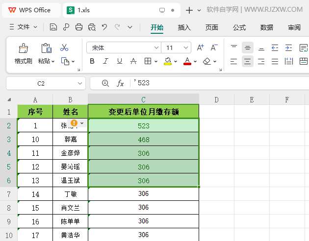 WPS2024表格的单元格如何设置好样式第3步