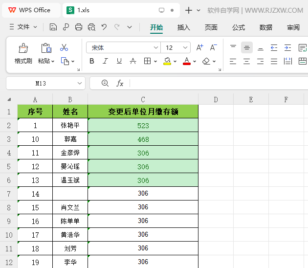 WPS如何定位表格数据里面的空白单元格第1步