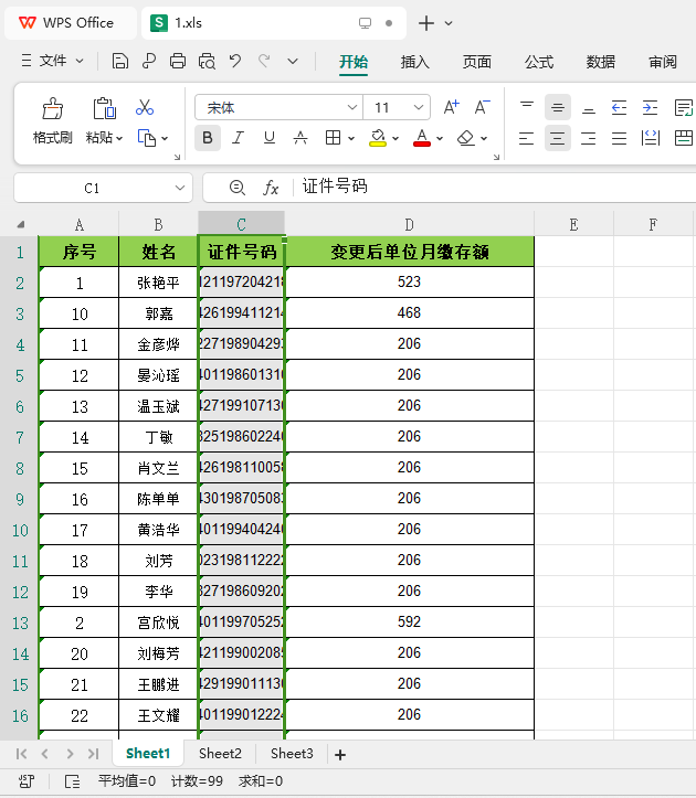 WPS2024如何删除要所选的列第1步