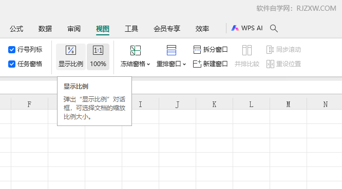 WPS表格如何设置显示比例200%第2步