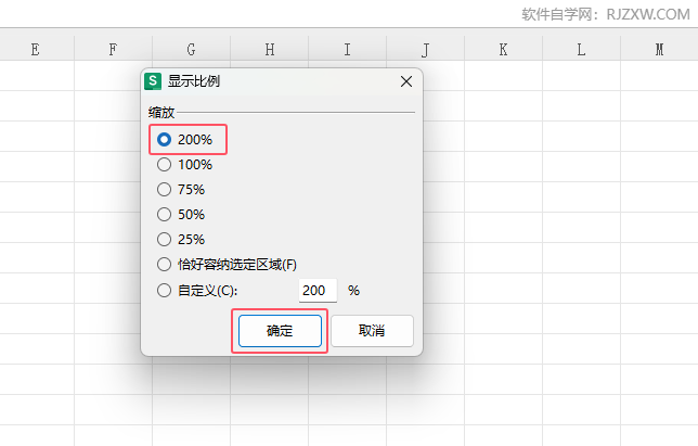 WPS表格如何设置显示比例200%第3步