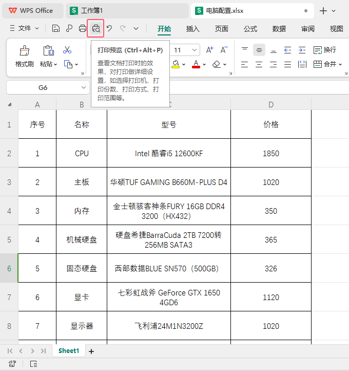 wps表格怎么选择打印器设置的详细教程第2步