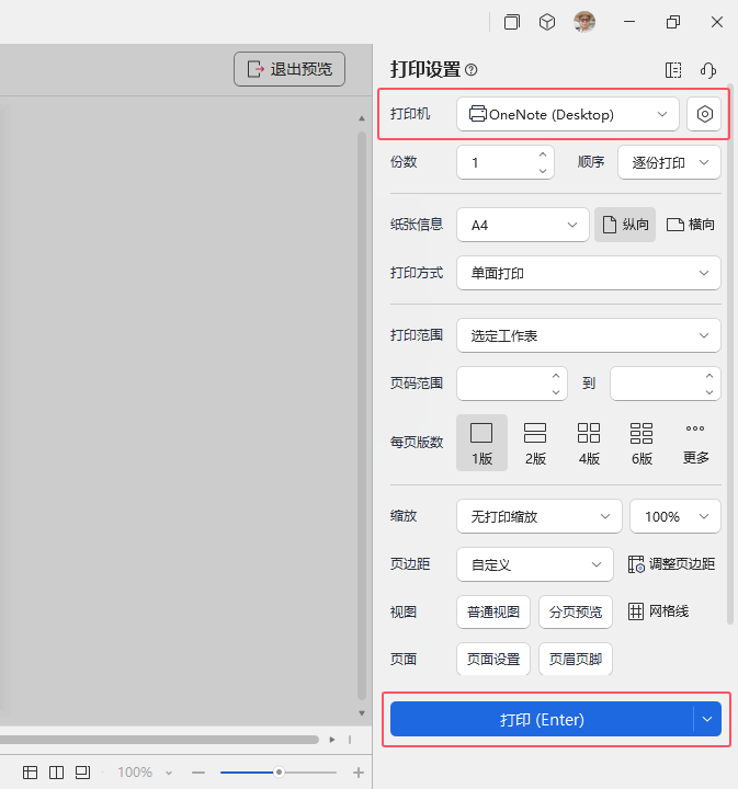 wps表格怎么选择打印器设置的详细教程第4步