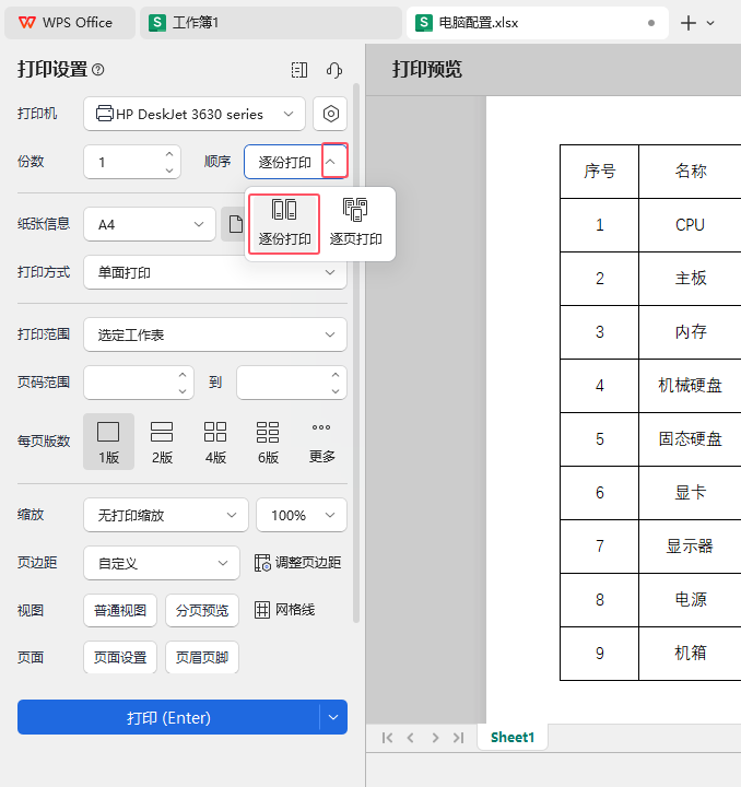 WPS表格中如何设置逐份打印的详细教程第3步