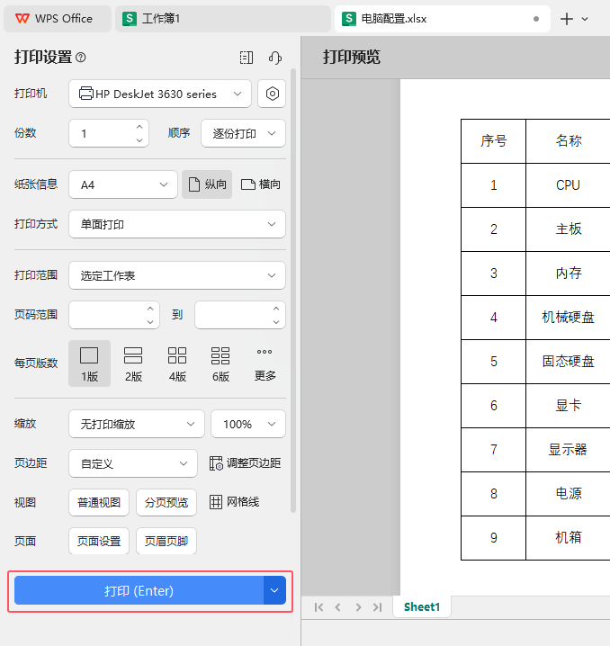 WPS表格中如何设置逐份打印的详细教程第4步