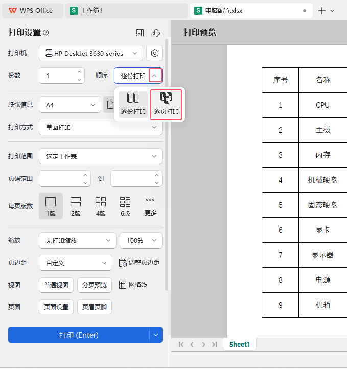 WPS表格如何逐页打印设置的详细教程第3步