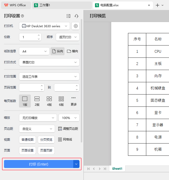 WPS表格如何逐页打印设置的详细教程第4步