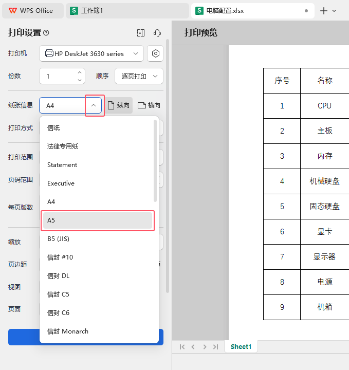 WPS表格打印如何设置别的纸张大小详细教程第3步