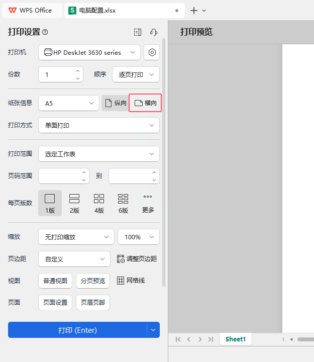 WPS怎么设置横向打印的详细教程第3步